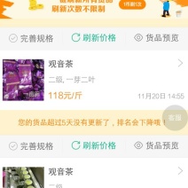 观音茶一级