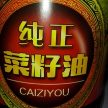 菜油