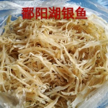 银鱼干