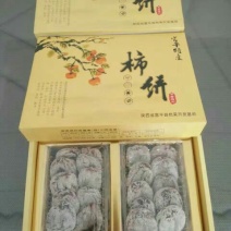 柿饼1~2两