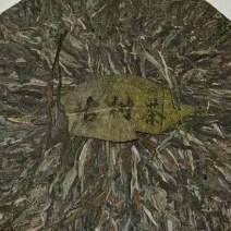 古树茶特级