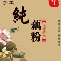 藕粉纯手工藕粉