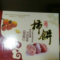 柿饼1~2两