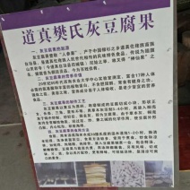 豆腐