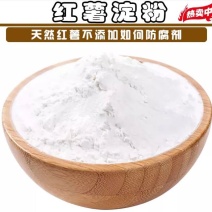 红薯淀粉