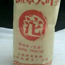 茶饼特级