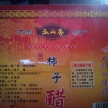 柿子醋