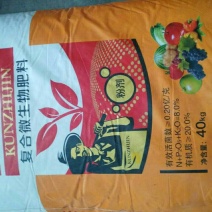 生物有机肥