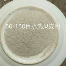 贝壳粉粉状无菌原生态生物科技，研磨技术打造