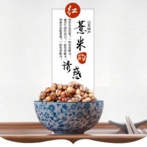 红薏米包装