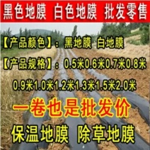 地膜黑色