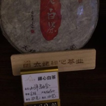 福鼎白茶