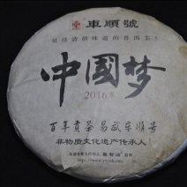 普洱茶特级