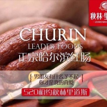哈尔滨红肠
