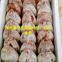 柿饼2~2.5两