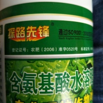 含氨基酸水溶肥