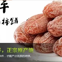 柿饼富平特产