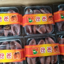 柿饼1~2两