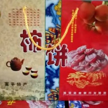 柿饼1~2两