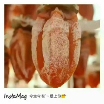 柿饼1~2两