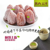 柿饼1~2两