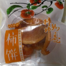 柿饼1两以下