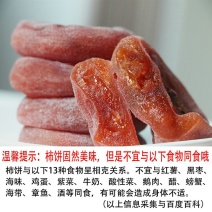 柿饼1~2两