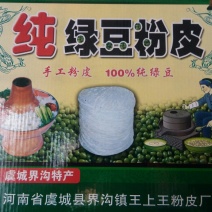 绿豆粉皮包装手工粉皮