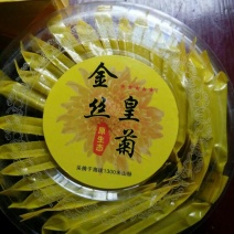 金丝皇菊茶特级
