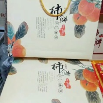 柿饼1~2两