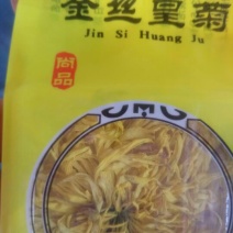 金丝皇菊茶特级