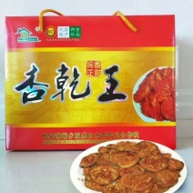 杏干