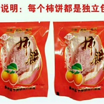 柿饼1~2两
