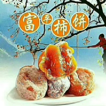 柿饼2~2.5两