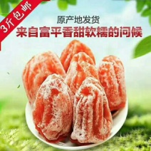 柿饼1~2两