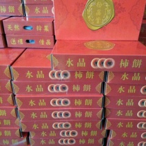 出口外贸特级大柿饼无色素无防腐剂直径7厘米