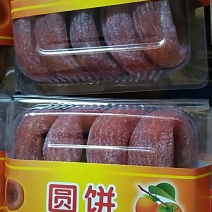 柿饼1~2两