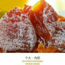 柿饼2~2.5两