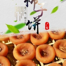 柿饼2~2.5两