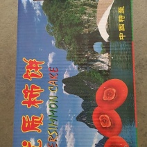 柿饼1~2两