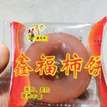 柿饼1~2两