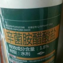 辛菌胺醋酸盐园棚清杀虫剂辛菌胺醋酸盐18%1kg*1