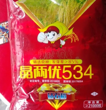 [水稻种子批发]水稻种子 98%以上价格75.00元/斤 - 一亩田