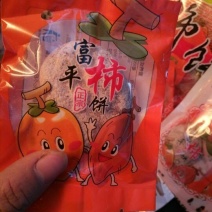 柿饼1两以下