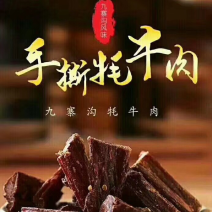 九寨沟风干牛肉