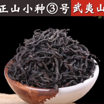 花果香野生正山小种厂家直销批发