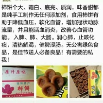 柿饼