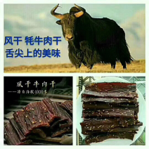 风干牛肉，