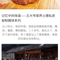 畅销品牌“网红王大爷牌”香肠腊肉