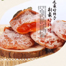 柿饼